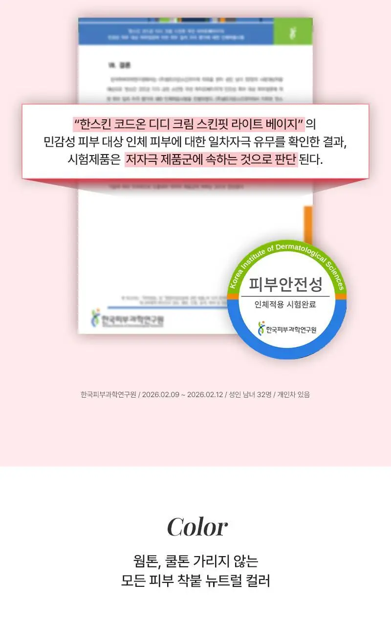 [뽀용광/복숭아쿠션] 한스킨 코드온 디디크림 스킨핏 쿠션 상세페이지 14